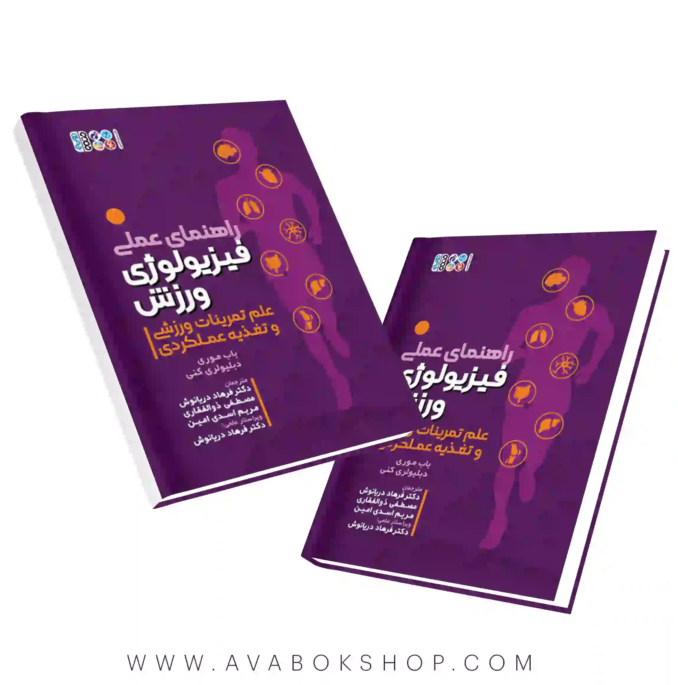 کتاب راهنمای عملی فیزیولوژی ورزش باب موری انتشارات حتمی