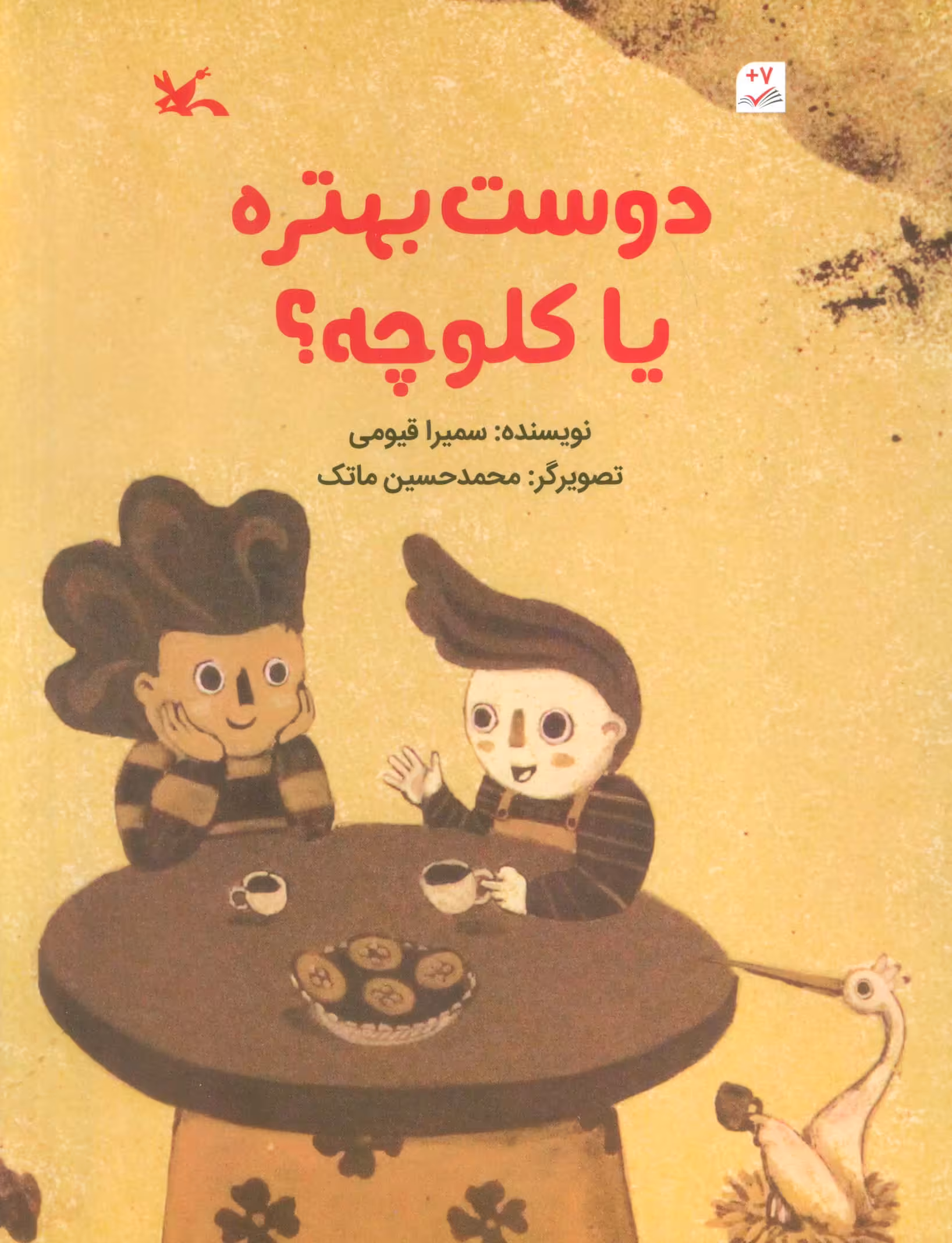 دوست بهتره یا کلوچه؟ (گلاسه) - ناشربوک | خرید آنلاین کتاب
