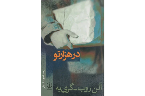 کتاب در هزارتو - کتابخانه مجازی واتیکان