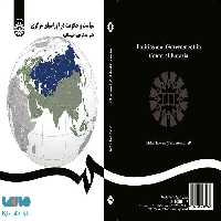 سیاست و حکومت در اوراسیای مرکزی نشر سمت