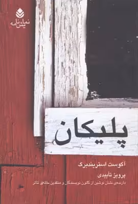 پلیکان