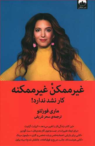 کتاب غیر ممکن غیر ممکنه