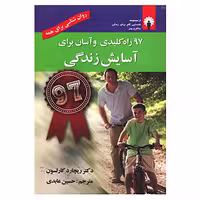 کتاب روان شناسی برای همه اثر ریچارد کارلسون