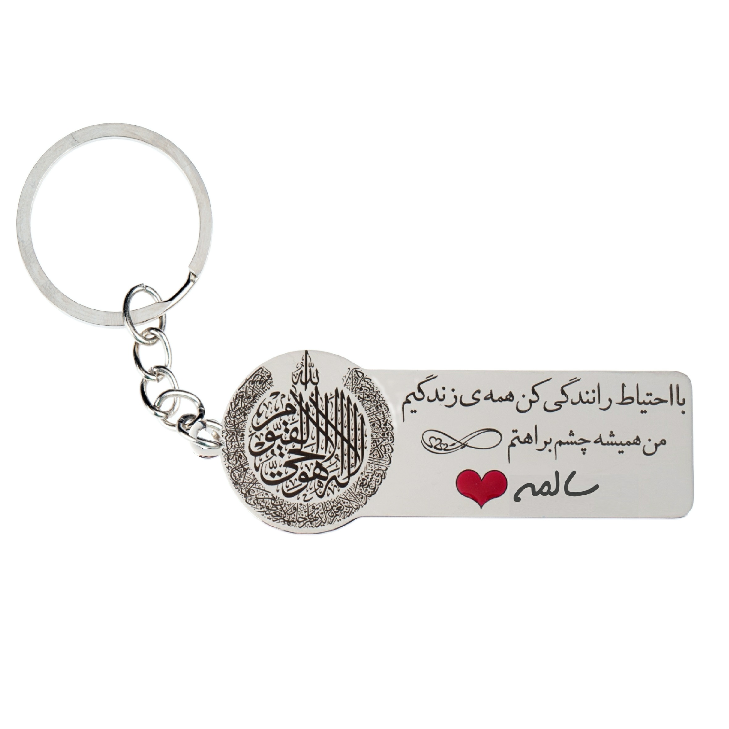 جاکلیدی گيلواره زراوشان مدل با احتیاط رانندگی کن اسم سالمه کد k269