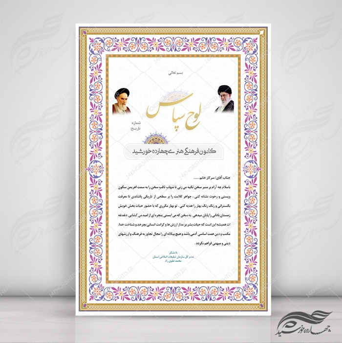 طرح لوح تقدیر و لوح سپاس لایه باز اسلیمی 20 psd