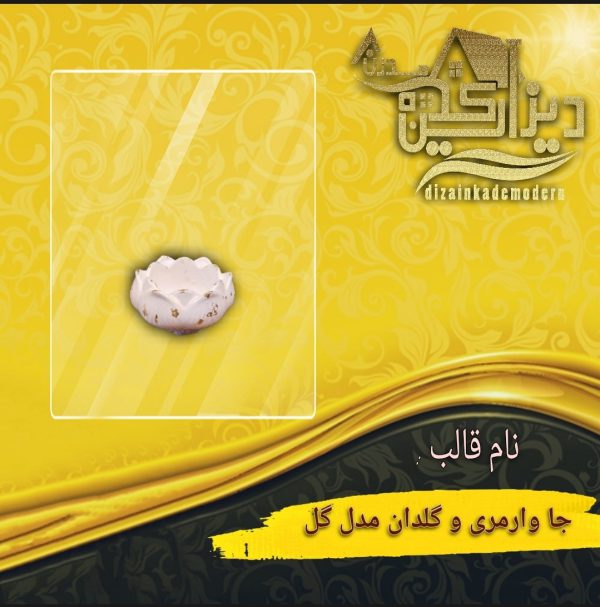 قالب اکسسوری جا وارمری(جاشمعی) و گلدان مدل گل