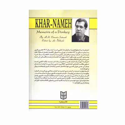 کتاب خرنامه اثر محمد حسن خان اعتمادالسلطنه انتشارات کتاب پنجره