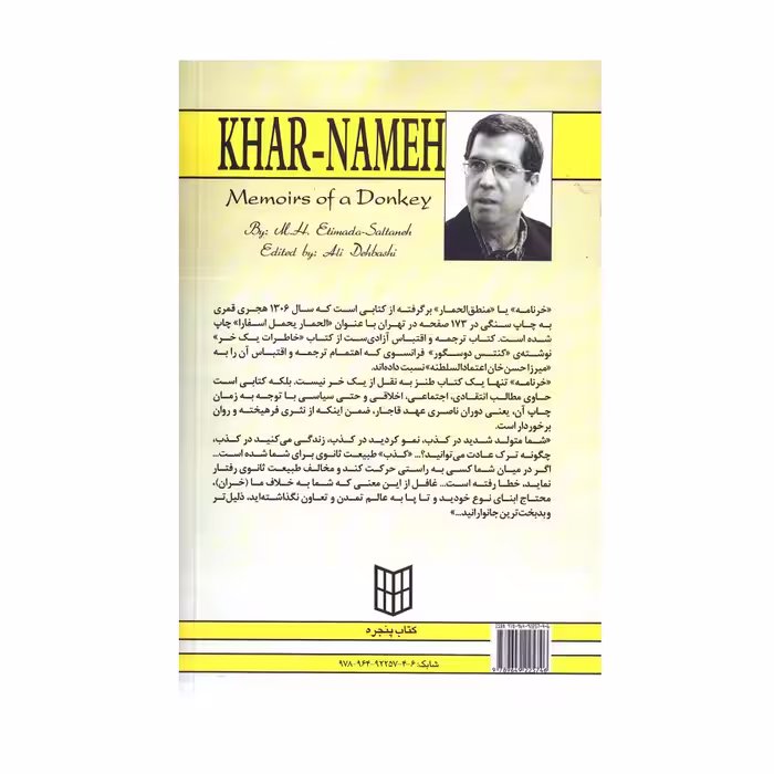 کتاب خرنامه اثر محمد حسن خان اعتمادالسلطنه انتشارات کتاب پنجره