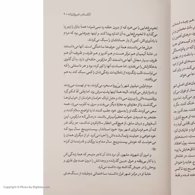 کتاب کائوس اثر آلکساندر شیروان زاده نشر نگاه