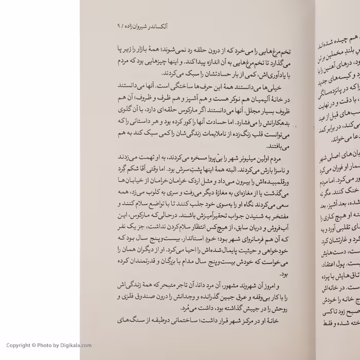 کتاب کائوس اثر آلکساندر شیروان زاده نشر نگاه