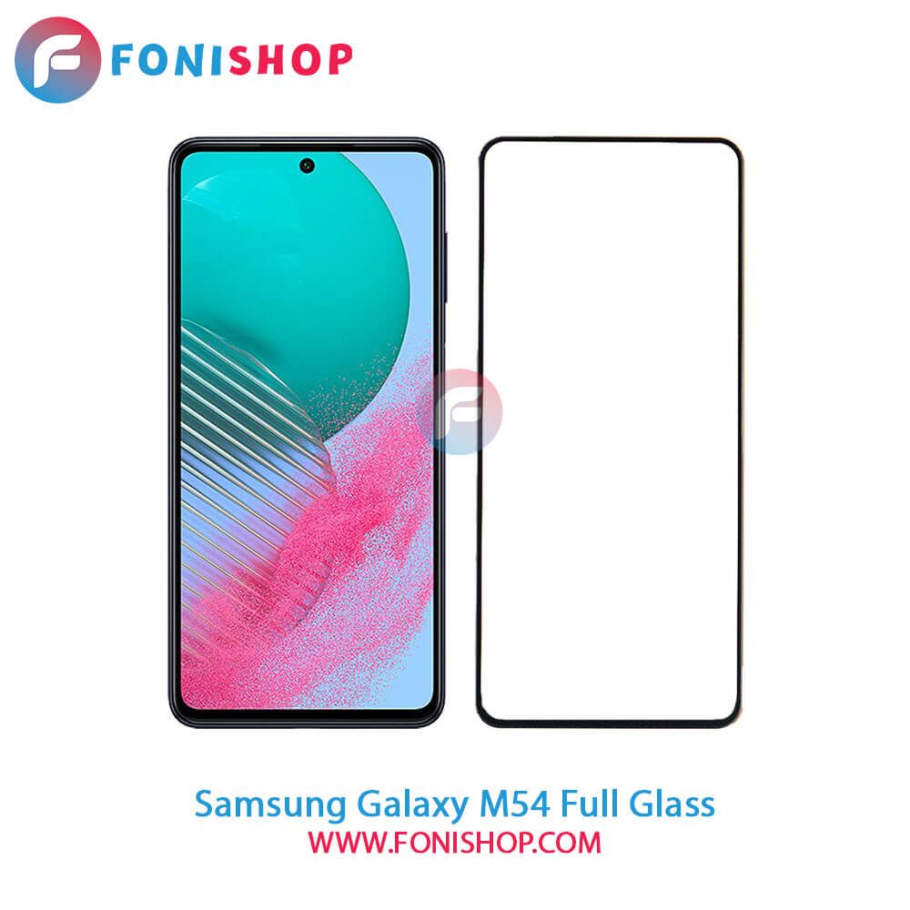 گلس فول تمام صفحه سامسونگ Samsung Galaxy M54