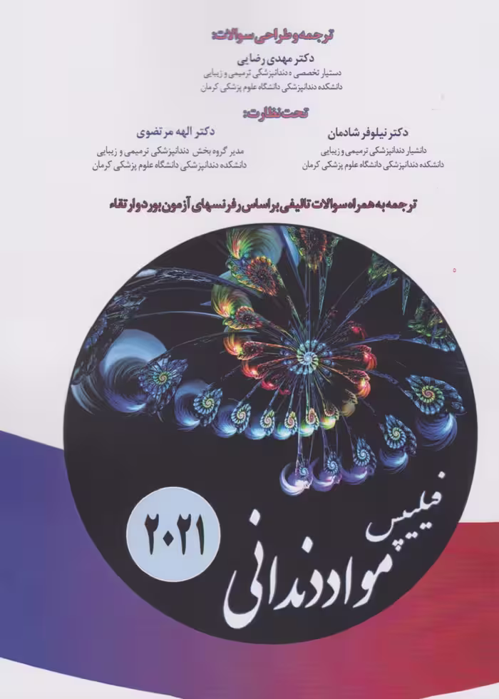 فیلیپس مواد دندانی 2021