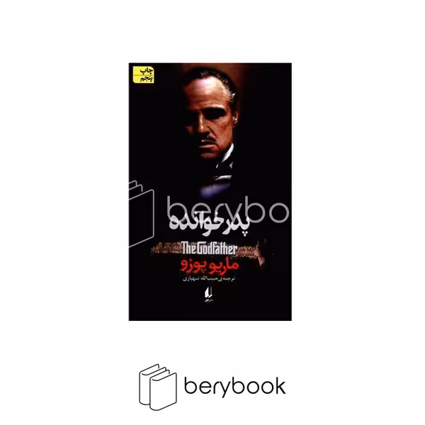 افق / پدرخوانده / رقعی