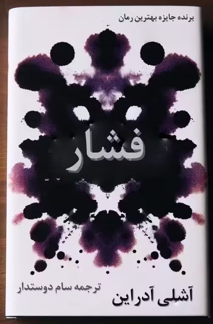 معرفی و دانلود pdf کتاب فشار