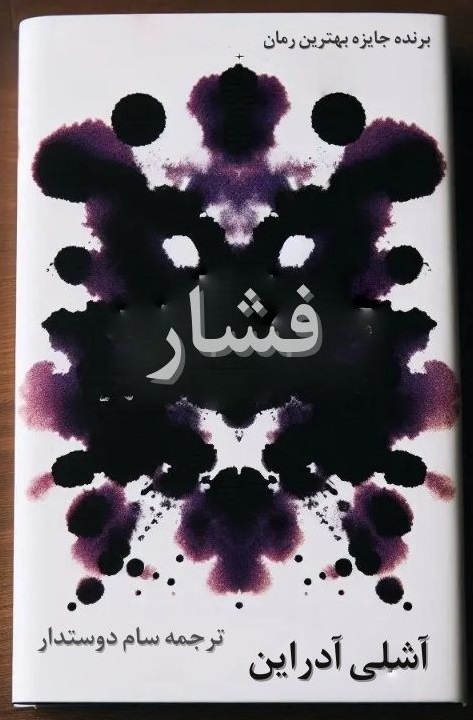 معرفی و دانلود pdf کتاب فشار