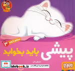 قیمت و خرید کتاب سلام نابغه 3 اثر مایکل دال | ایده بوک