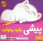 قیمت و خرید کتاب سلام نابغه 3 اثر مایکل دال | ایده بوک
