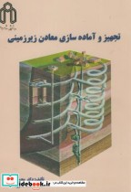 قیمت و خرید کتاب تجهیز و آماده سازی معادن زیرزمینی | ایده بوک
