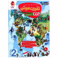 کتاب تقویت هوش CGP جلد 2 تیزهوشان اثر جمعی از نویسندگان