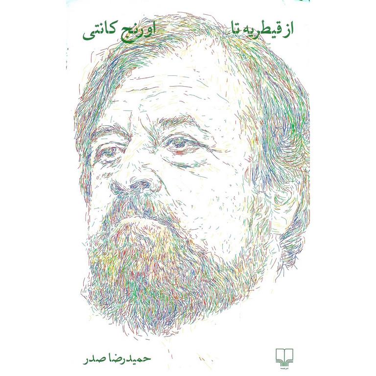 از قیطریه تا اورنج کانتی