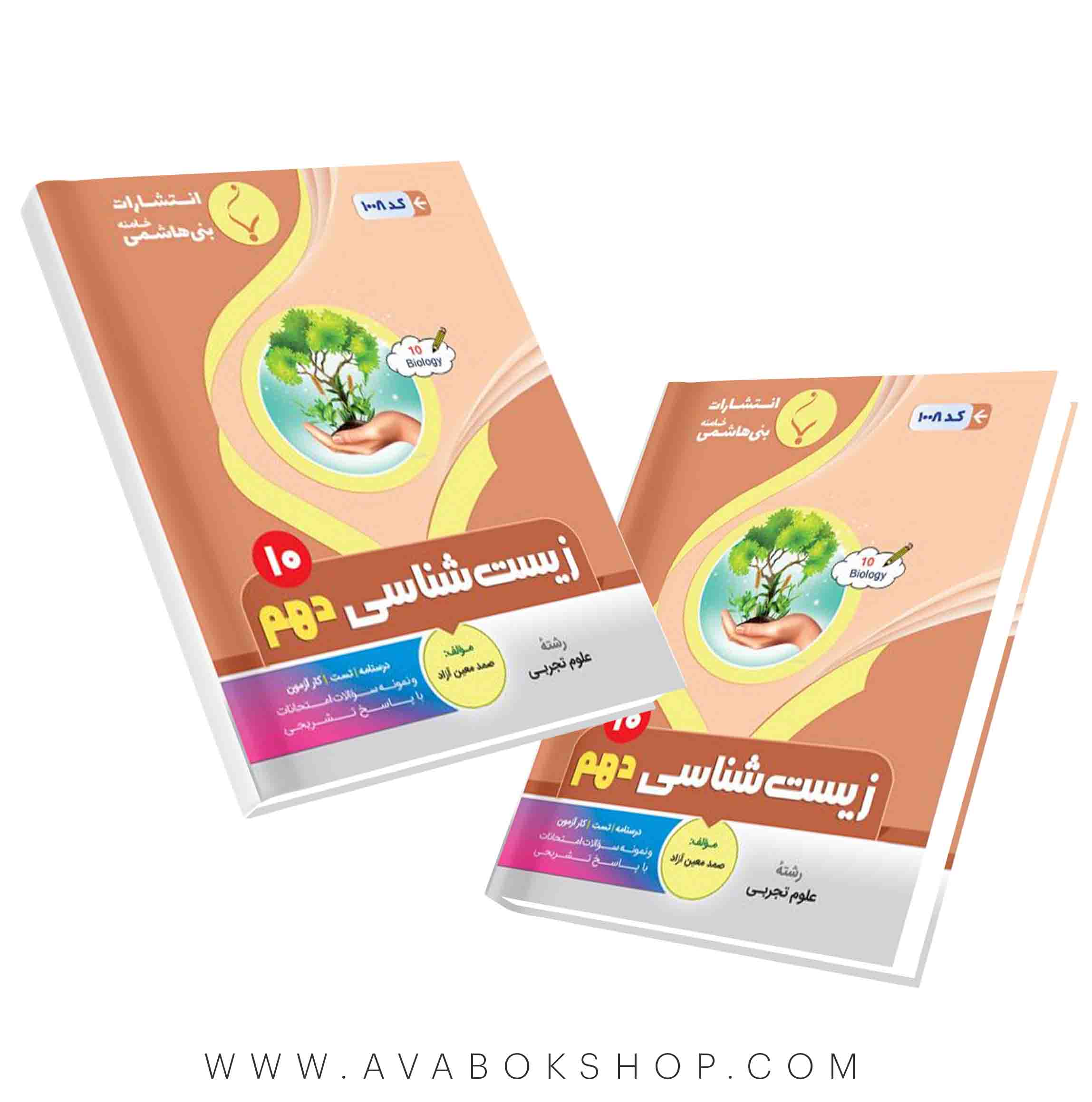 کتاب زیست شناسی دهم بنی هاشمی