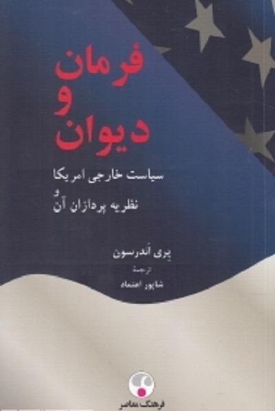 فرمان و دیوان