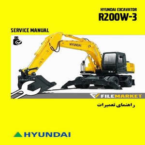 راهنمای تعميرات بیل مکانیکی هیوندای مدل R200W-3