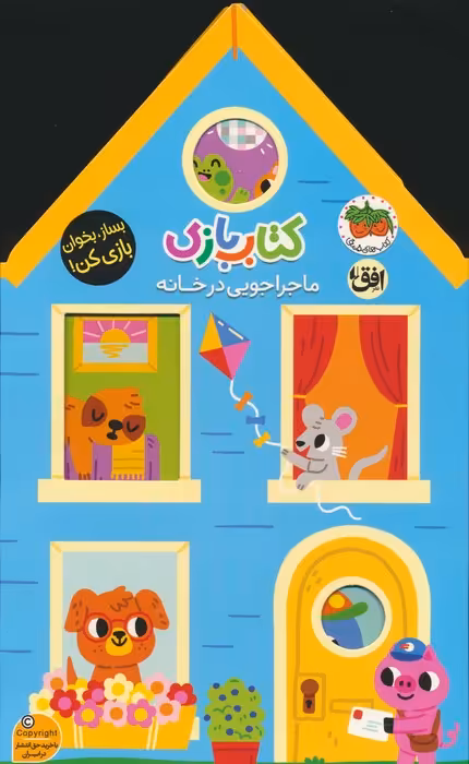 کتاب بازی 1:ماجراجویی در خانه (بساز،بخوان،بازی کن!) - ناشربوک | خرید آنلاین کتاب