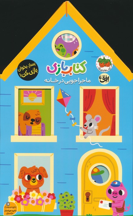 کتاب بازی 1:ماجراجویی در خانه (بساز،بخوان،بازی کن!) - ناشربوک | خرید آنلاین کتاب