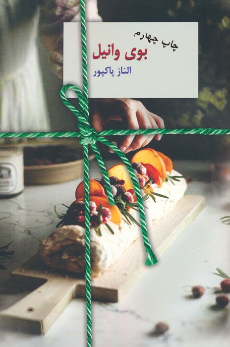 بوی وانیل - ناشربوک | خرید آنلاین کتاب