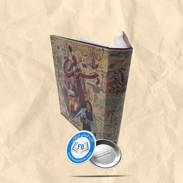 دخترم فرح