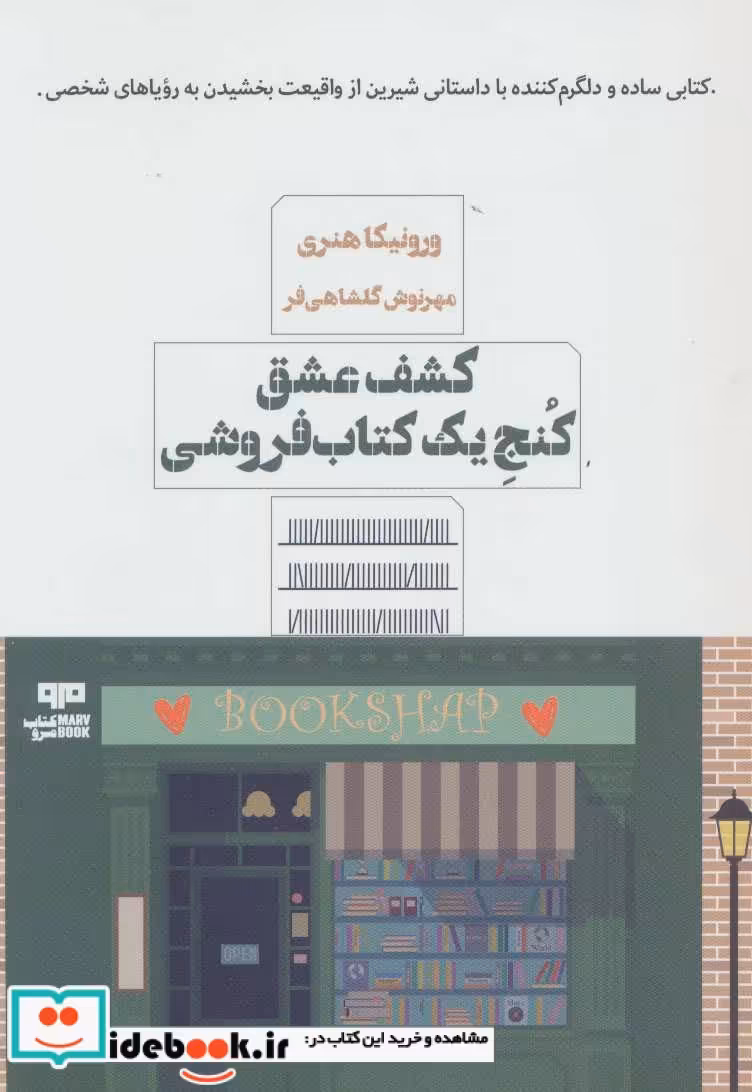 کتاب کشف عشق کنج یک کتاب فروشی