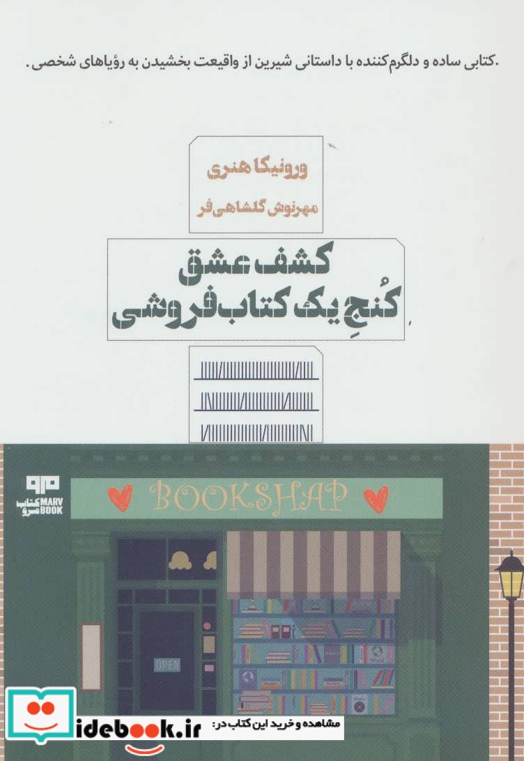 کتاب کشف عشق کنج یک کتاب فروشی
