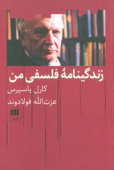 زندگینامهی فلسفی من | مرکز فرهنگی آبی