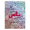 کتاب رنگ آمیزی بزرگسالان اثر صادق واحدی انتشارات محمد امین جلد 4
