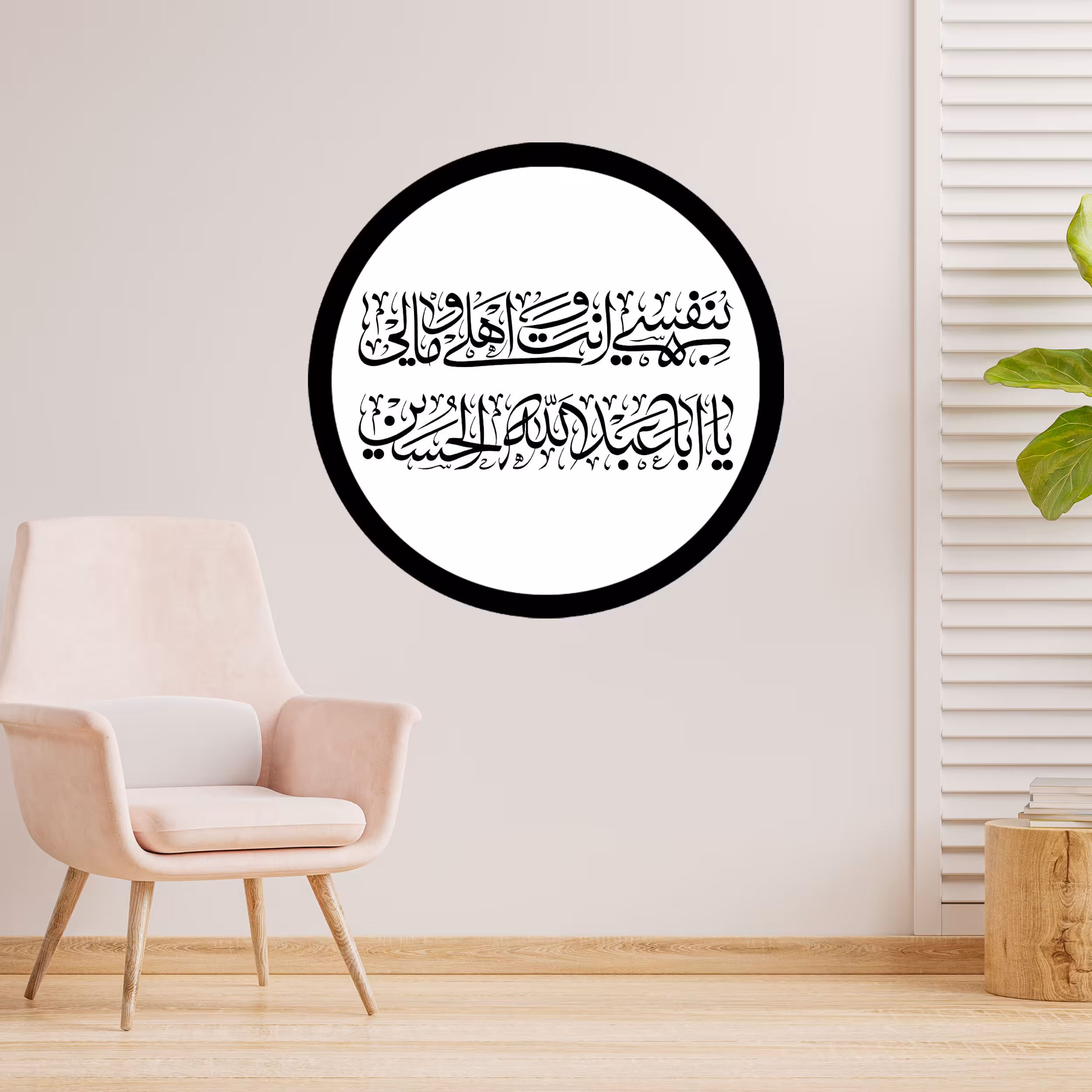 دیوارکوب طرح بنفسی انت و اهلی و مالی یا اباعیدالله حسین مدل A1351-D2020
