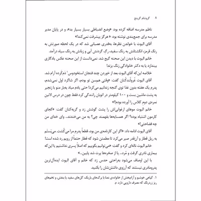 کتاب گروشام گرینج اثر آنتونی هوروویتس انتشارات جیکا