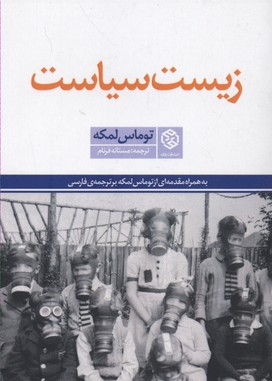 زیست سیاست