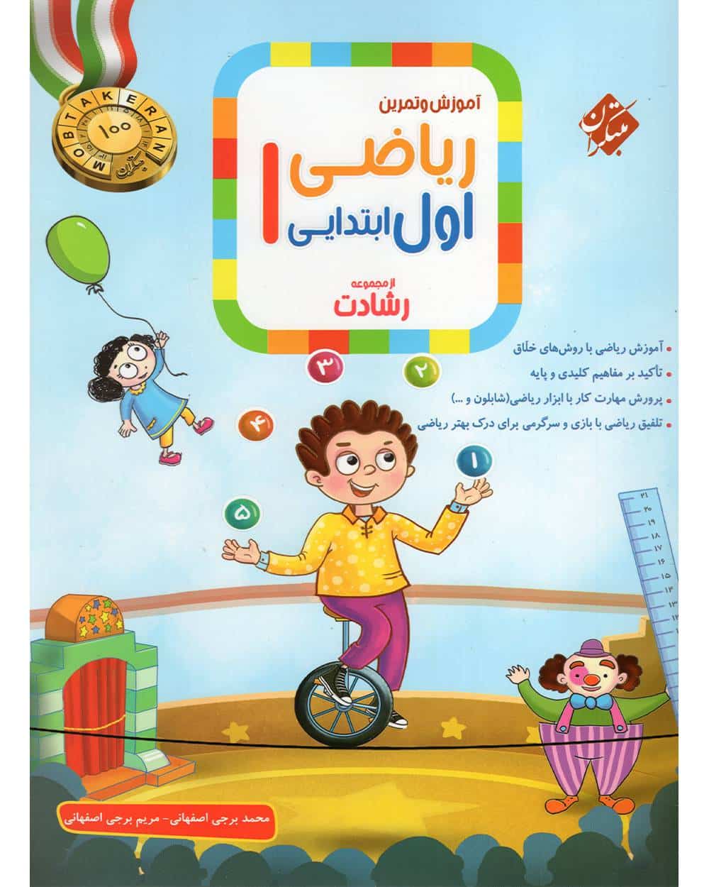 آموزش و تمرین ریاضی اول ابتدایی - کتابفروشی کوچه کتاب