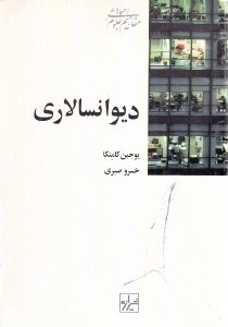 دیوانسالاری