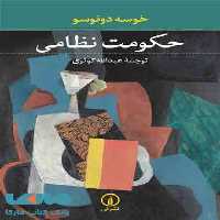 حکومت نظامی نشر نی