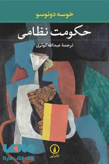 حکومت نظامی نشر نی