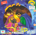 قیمت و خرید کتاب کاوشگران تاریخ15 اثر بهروز واثقی | ایده بوک