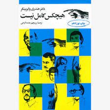هیچ کس کامل نیست | مرکز فرهنگی آبی