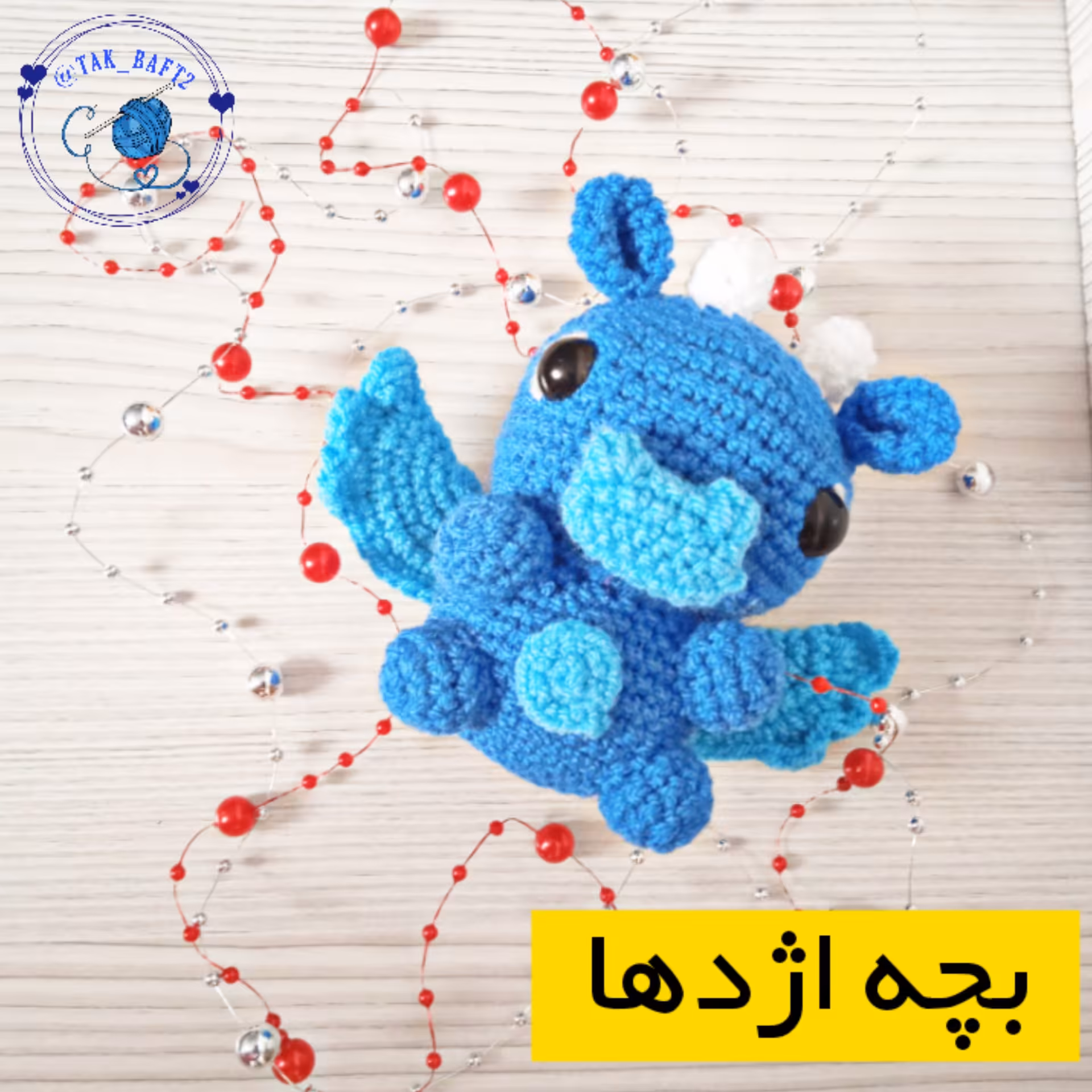 عروسک اژدها بافتنی تک بافت(نماد سال جدید1403)