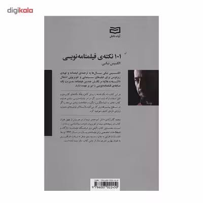 کتاب 101 نکته ی فیلمنامه نویسی اثر الکسیس نیکی