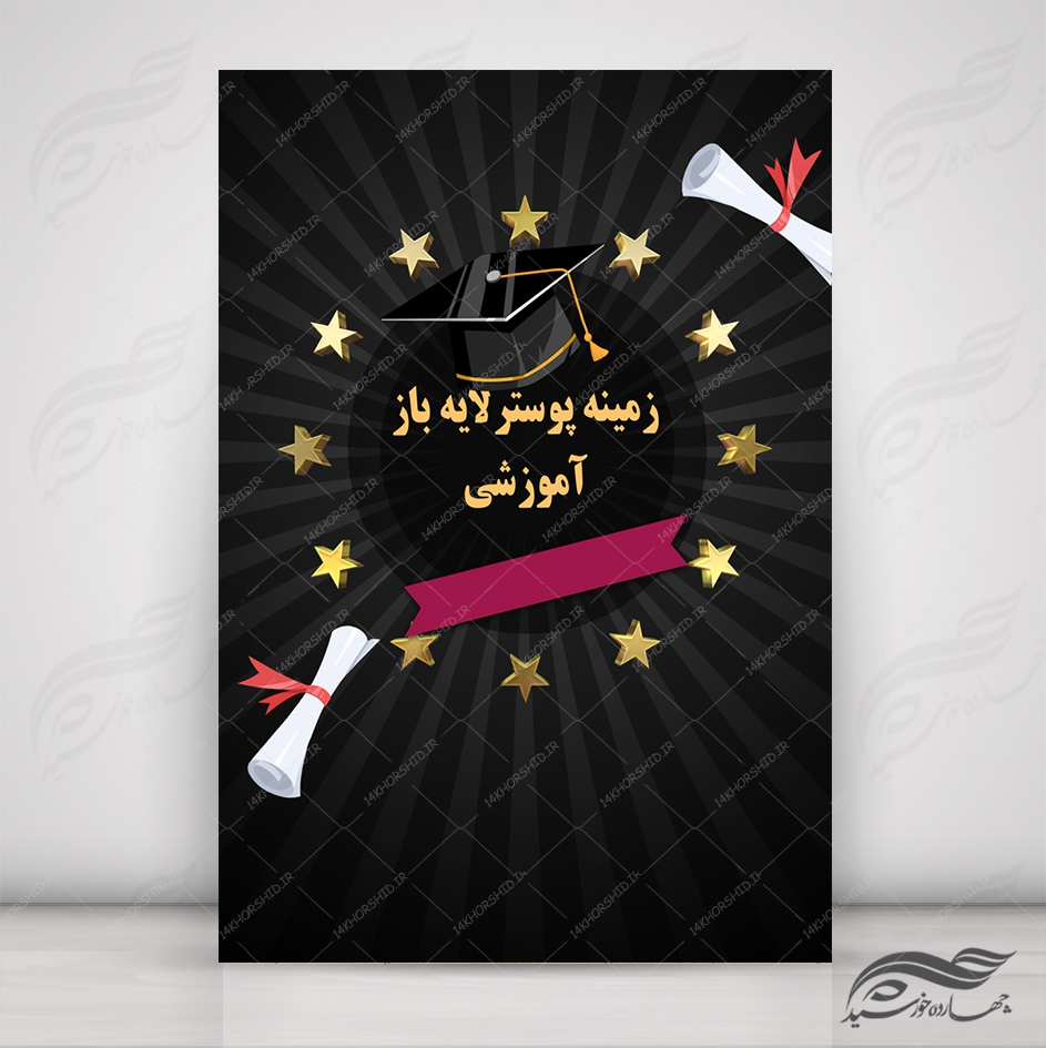 طرح پس زمینه لایه باز کلاس های آموزشی 10 psd