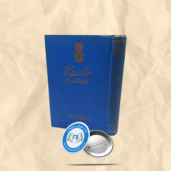 مقالات منتخبه