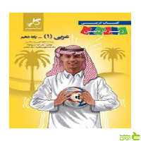 عربی دهم زیر ذره بین کاپ - سیب ترش - SibTorsh