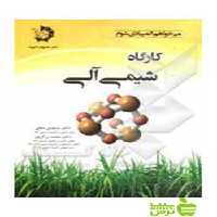 کارگاه شیمی آلی دانش پژوهان جوان - سیب ترش - SibTorsh خرید با تخفیف ویژه
